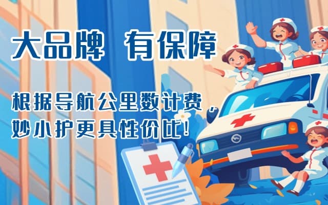 大石桥救护车转运